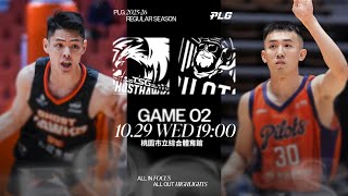 【LIVE GAME】TSG Ghosthawks VS Taoyuan Pauian Pilots|251029|1900|PLG 2025-26 REGULAR SEASON G02
