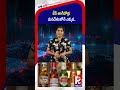 బీర్ తాగేటోళ్లు మనదేశంలోనే ఎక్కువ..| India Tops Global Beer Growth Rate | Pallavi TV