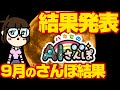 【9月ハカセAIさんぽ結果発表】遅くなってしまいましたが、カラフル!必見の結果発表です
