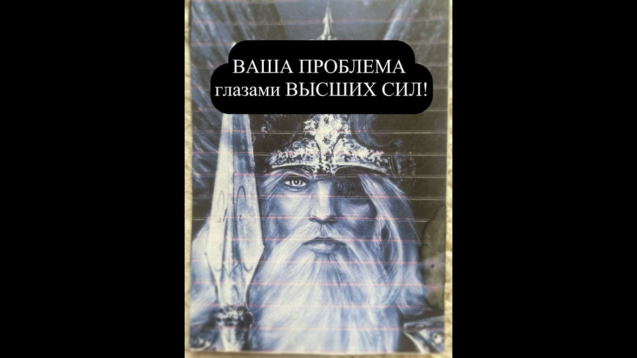 #вашапроблемаглазамивысшихсил#неправильныйвыборбывшего#бывший#лунамагия
