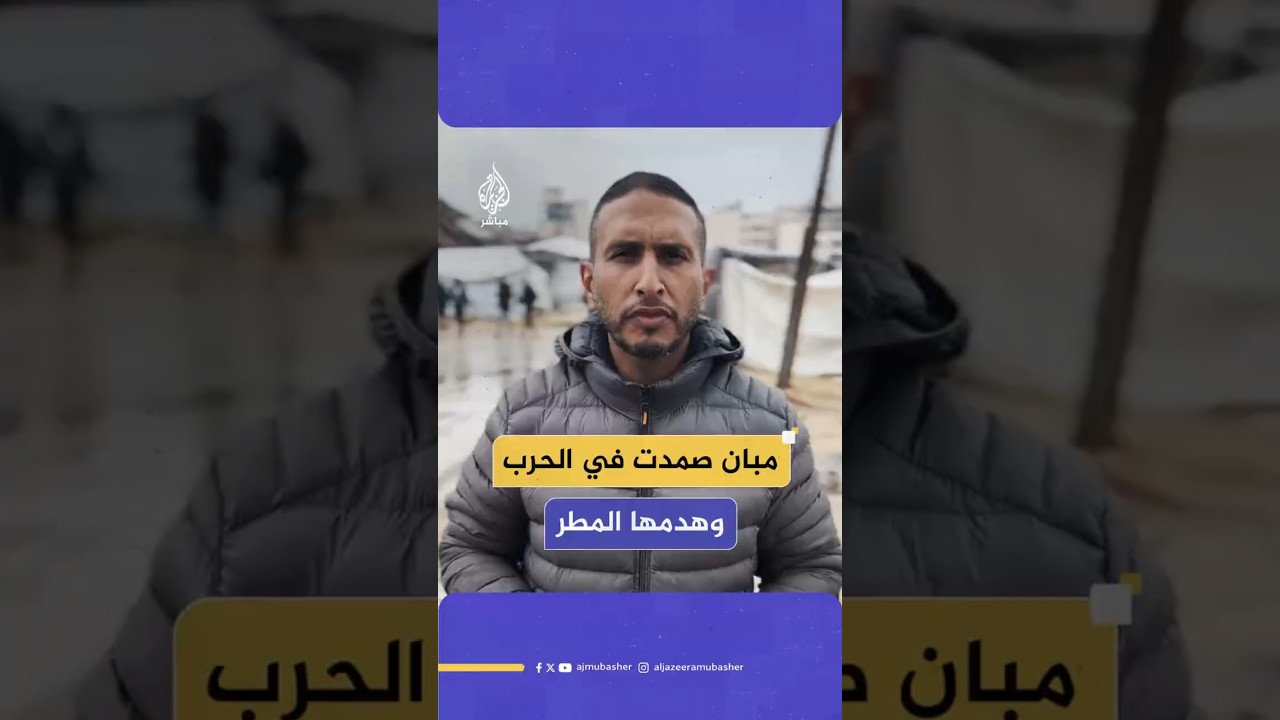مبان صمدت في الحرب وهدمها المطر