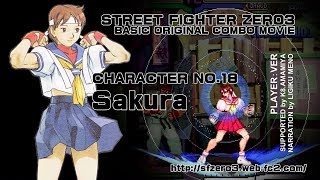 STREET FIGHTER ZERO3基本オリジナルコンボ集(ALPHA3 BASIC ORIGINAL COMBO) NO.18さくら STREET FIGHTER ZERO3基本オリジナルコンボ集(ALPHA3 BASIC ORIGINAL COMBO) NO.18さくら