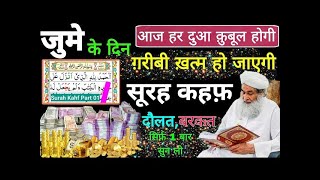 जुमे के दिन | Surah Kahaf Ki Tilawat | Jumma | Surah Kahf | Jumma Ko Surah Kahaf