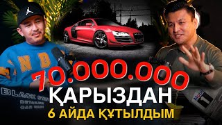 70.000.000 қарыздан 6 айда шықтым | Жасулан Жылқыбаев | OZGEREC PODCAST