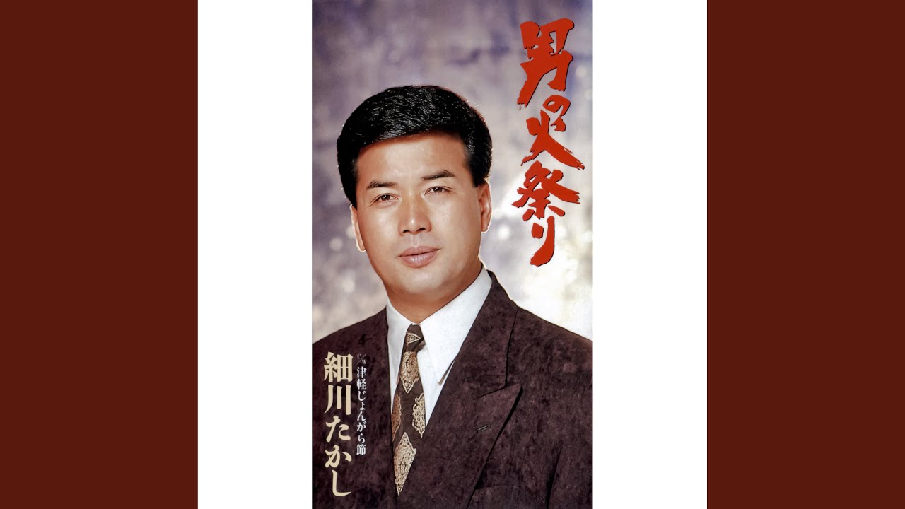 津軽じょんがら節 - YouTube