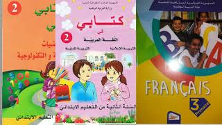 اللغة الفرنسية للسنة الثالثة و مواصلة دروس الفصل الثالث هذا برنامجنا بعد العيد إن شاء الله