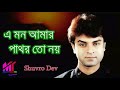 A Mon Amar Pathor To Noy Suvro Dev Mp3 Song