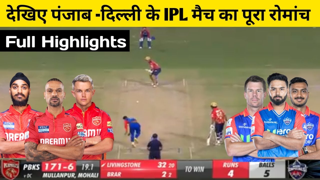 PBKS vs DC IPL 2024 Highlights | Punjab vs Delhi | PBKS vs DC 2024 match highlights