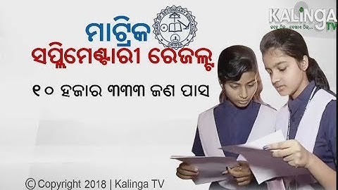 Odisha: Matric Supplementary Exams Results Declared