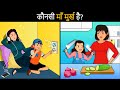 Who is an idiot  hindi paheli    hindi paheliyan  riddles in hindi