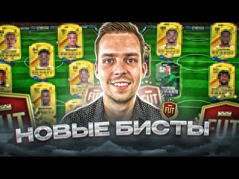 Видео: ЛУЧШИЕ МЕТА СОСТАВЫ под ВИКЕНД ЛИГУ EA FC 24