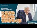 【信民播客】龍觀點EP41｜社區感染蠢蠢欲動，普篩很有必要