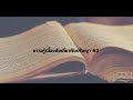 ความรู้เกี่ยวกับปรัชญาเบื้องต้น #3 #philosophy