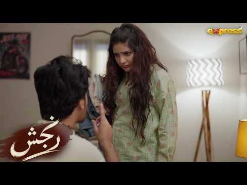 Chup Chup kar Phone par Batein karti ho Mujhe sab Pata hai | Ranjish | Express Tv