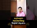 കുട്ടികളുടെ Handwriting Speed കൂട്ടാനുള്ള ടിപ്സ് ‼️ Handwriting Tips For Children