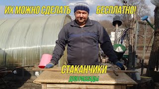 видео: Супер стаканчики для рассады почти бесплатно | вторая жизнь полиэтиленовой пленки картинка: Супер стаканчики для рассады почти бесплатно | вторая жизнь полиэтиленовой пленки