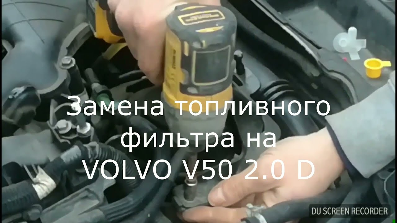 VOLVO V50 2.0 D. ЗАМЕНА ТОПЛИВНОГО Фильтра. YouTube