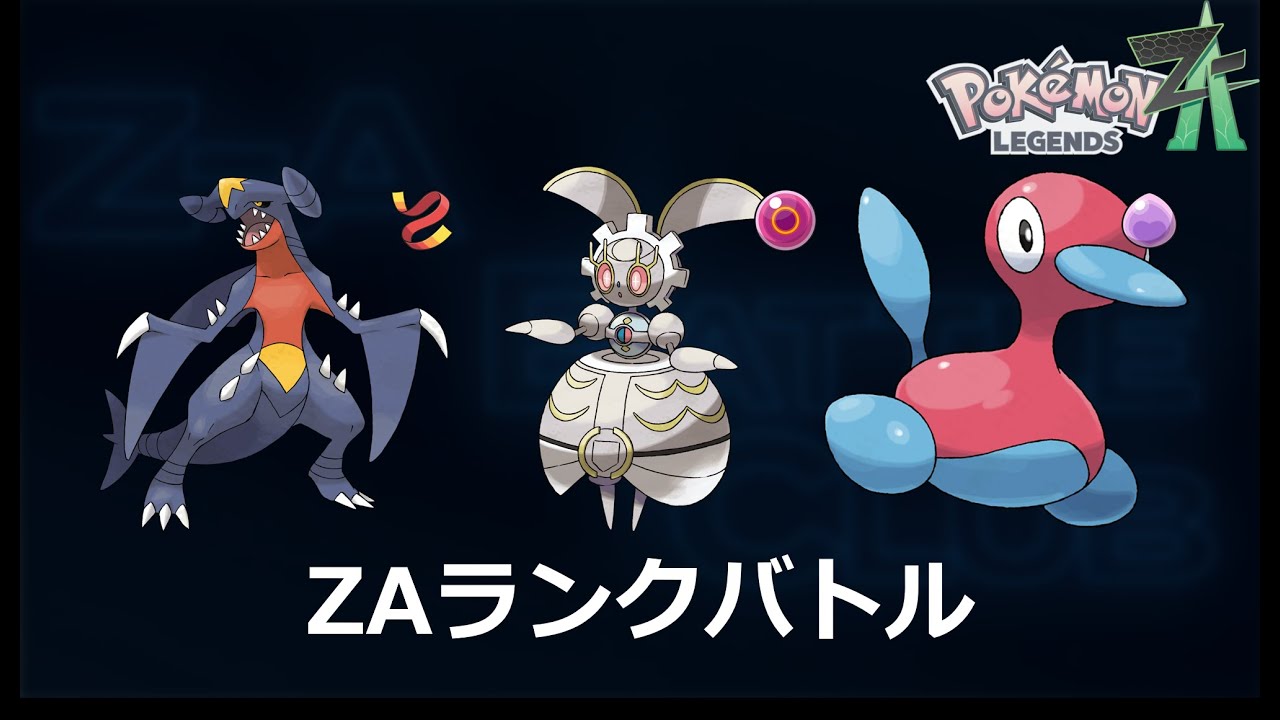 ZAランクバトル ガブマギアナポリ2