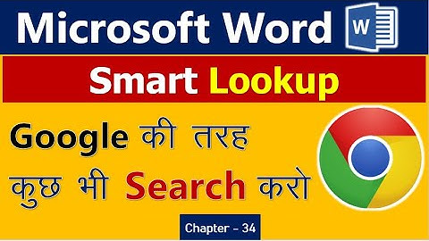 Smart Lookup in MS Word | MS Word Free Course in Hindi |