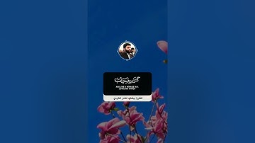 آيات بينات من ذكر الحكيم ماتيسر من سورة النور  قادر الكردي حفضه الله ورعاه