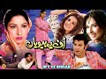 Uff yeh beewian 2001  moamar rana reema khan  saima  official pakistani movie