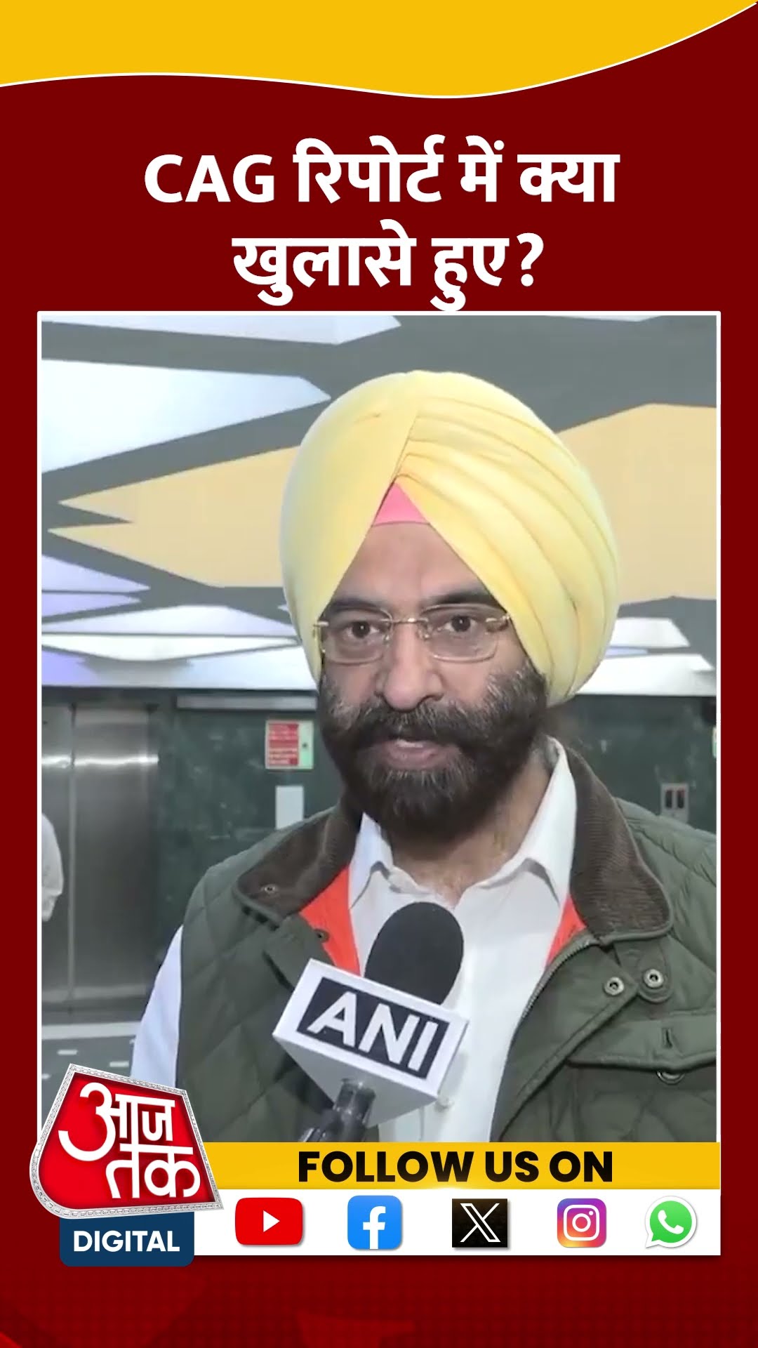 Manjinder Singh Sirsa Delhi CAG Report को लेकर Kejriwal पर बरसे | #shorts #shortvideo