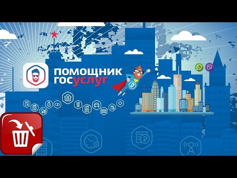 Как Удалить учетную запись на портале Госуслуги