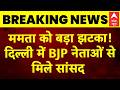 TMC Crisis News: Mamata Banerjee के किले में सेंध! सांसदों की बगावत से मचा हड़कंप | Big Breaking