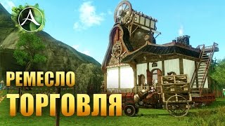 ArcheAge - ПРОФЕССИЯ: ПАКОВОЗЕР (Мнение Бепыча)