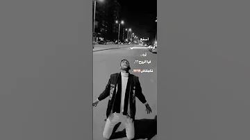 اجمل حاله واتس تيك توك علي اغنيه اسمع غناك يرد فيا الروح محمود بدوى 