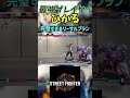 スト6 ひかる 完璧すぎるリーサルプラン #streetfighter #ストリートファイター6 #スト6