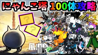 [No Repetition] Heavenly Tower - All Stage With 2 units Each - 100 Cats Run - The Battle Cats
