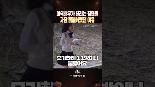 아역배우가 달리는 장면을 가장 힘들어했던 이유