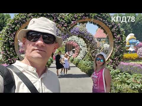 Dubai Miracale Garden. Самый большой Парк цветов в Дубае.