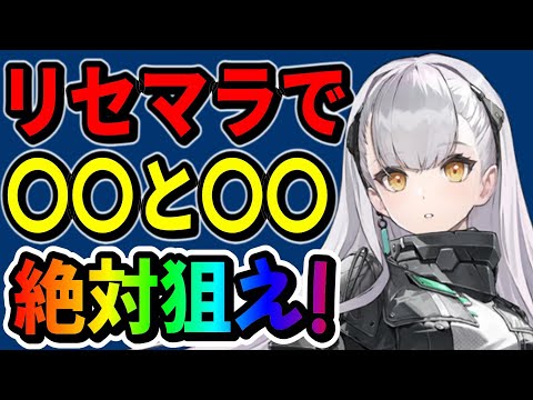 【ドルフロ2】リセマラで絶対この2人を狙え!中国版でも最強!【ドールズフロントライン2:エクシリウム】