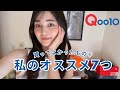 Qoo10メガ割買ってよかったもの♡私のスキンケア紹介✨