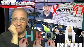 Хроники грабежа или «работники ножа и топора, рома...