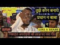 तुझे कौन बनाये प्रधान Gufran Barainiya Sant Kabir Nagar Mushaira 2018