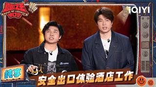 Stage: They imitated the interns in the workplace| The King of Stand-up Comedy 3 | iQIYI HappyWorld
