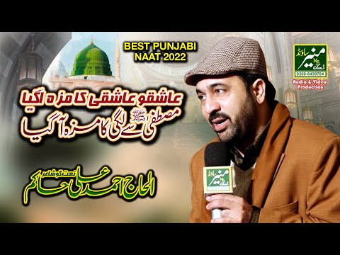Ashiqo Ashiqi Ka Maza Agaya Naat Best Punjabi Naat 2022 Ahmed Ali Hakim