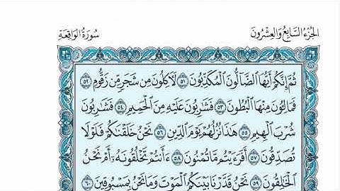 سورة الواقعة عبدالله الموسى sorat alwaqiaah abdullah almosa