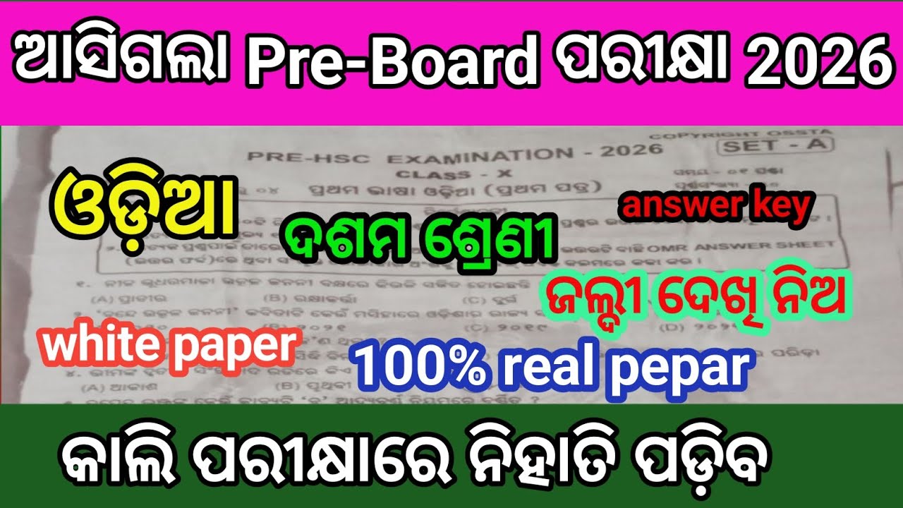 10 th class pre board odia real question2026/x class FLO real questionpaper 🧾 2026 pre board exam