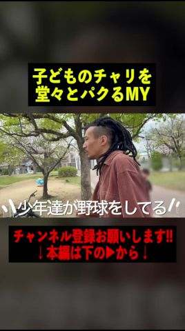 野球に勝利したので子どもから自転車を強奪しました。