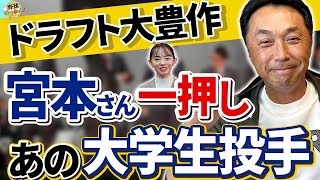 ヤクルトに欲しい一押し大学生投手。宮本さんが指導した選手もドラフト候補に。第二の福永選手現るか？