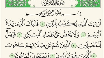 سورة الماعون - هزاع البلوشي