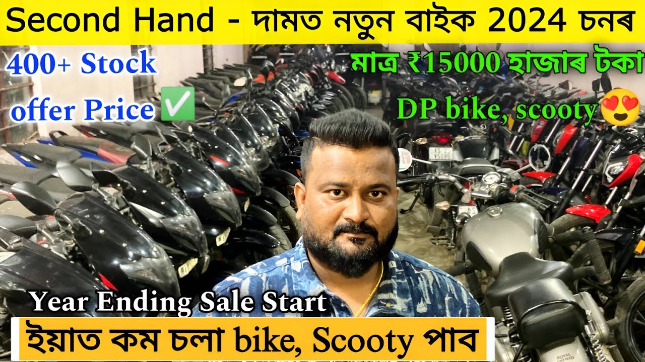 100% Genuine Second Hand Bike Dealer in Guwahati/DP ₹15000 টকাত Bike 😱 ...