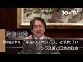 明治憲法の草案にあった「シラス」に日本政治の本分がある｜片山杜秀