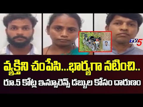 Gang Of Six Killed A Man For 5 Crore Insurance Claim In Karnataka | TV5 News - TV5NEWS