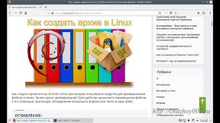 Как создать архив в linux с помощью tar