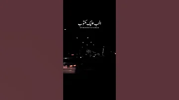 اللي مصبرني عليك ان انا شايف في عنيك حب العالم ده بحاله خليك علي كده خليك 
